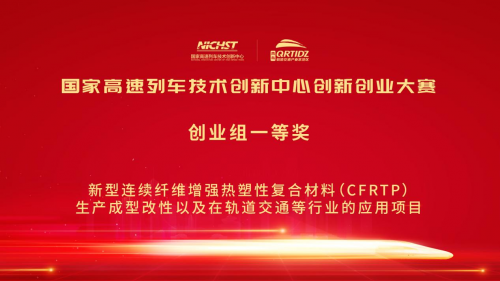 喜報(bào)：青島海鐵(tiě)勇奪國家(jia)高速列車(che)技術創新(xīn)大賽一等(děng)獎