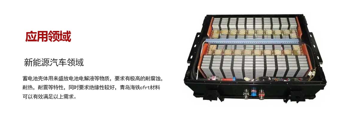 新能(néng)源汽車(che)領域